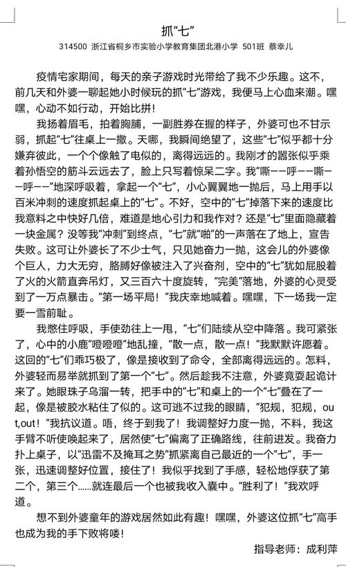 走进他们的童年岁月作文(走进爸爸的童年岁月作文)