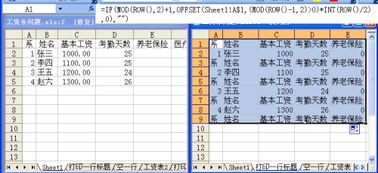 excel中怎样使每行都有表头 