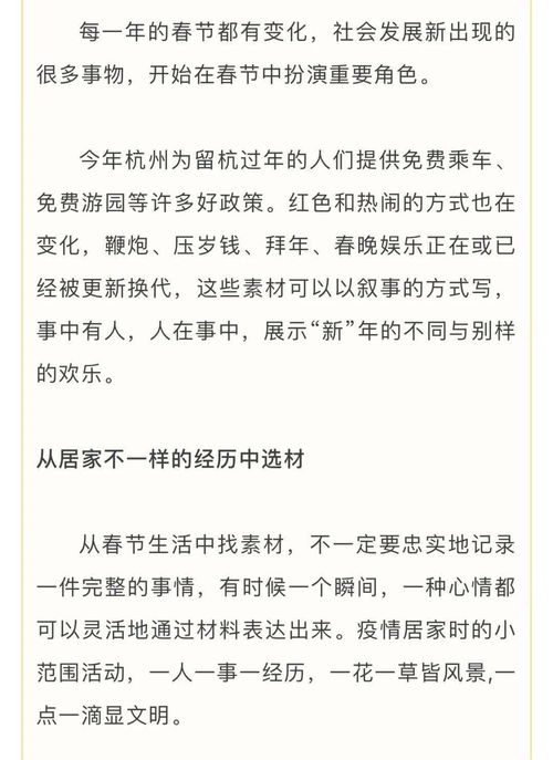 杭州市中小学生 我的春节 主题征文大赛继续征稿,资深名师教你怎么写出有新意的春节