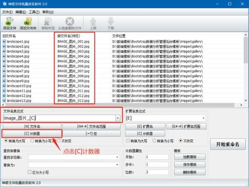 神奇文件批量改名软件下载 神奇文件批量改名软件官方版下载 