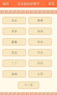 宝宝起名字取名好帮手下载 宝宝起名字取名好帮手安卓版免费下载到手机 