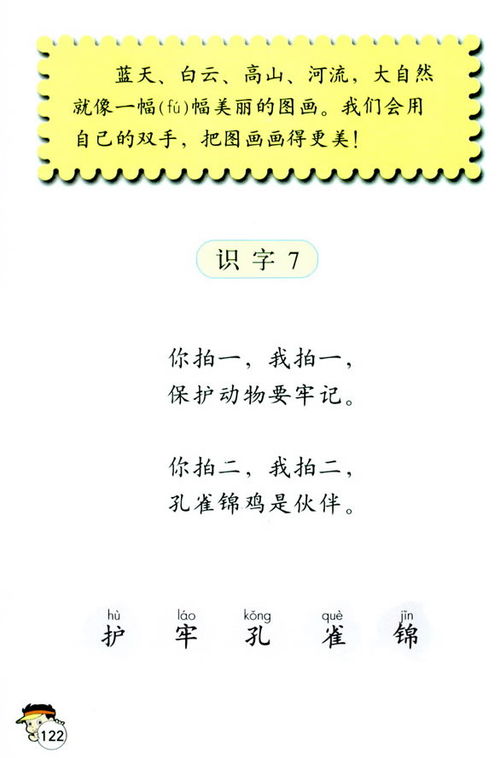 识字7 电子课本 