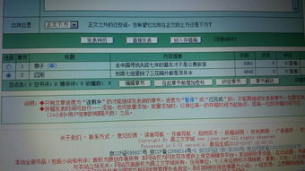 求助各位在晋江写文的大神们 小生今天第一次写文,是楔子和第一章一起发的,在楔子审核的时候第一章 