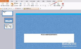 wps ppt母版怎么用(wpsppt母版怎么制作)