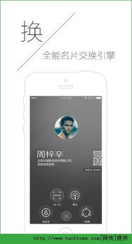 有名app下载 有名ios手机版app 最好用的电子名片 v1.6 嗨客手机站 