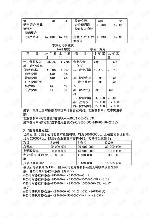 会计报表分析的练习题