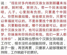 新疆维吾尔族小伙按汉族生活方式生活,想找一个汉族姑娘结婚