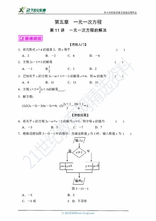 一元一次方程的解法 搜狗图片搜索