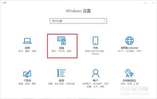 WIN10触摸板灵敏度设置