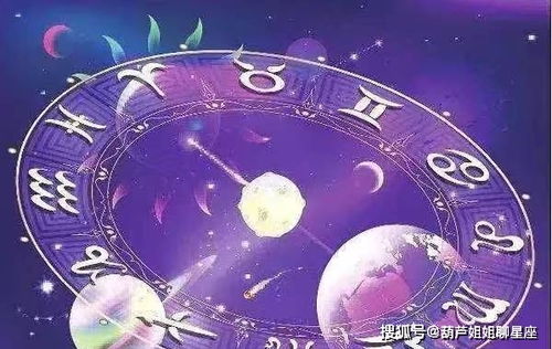 8月28日,十二星座,星座运势