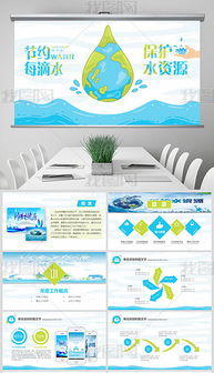 蓝色纯净动感水行业节水水利通用PPT模板PPT下载 其他培训PPT大全 编号 18487580 