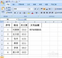 在Excel中如何输入数字直接显示大写金额 