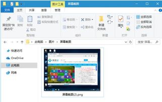 win10怎么设置快捷键截图