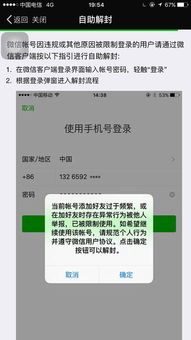 用自己的手机号码给别人解封一个微信号影响我自己的微信吗 