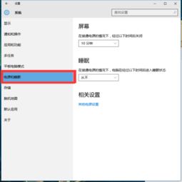 win10电脑如何设置不休眠但是锁屏