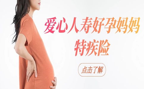 孕妇险有必要买吗 (双胎买母婴保险有用吗多少钱)