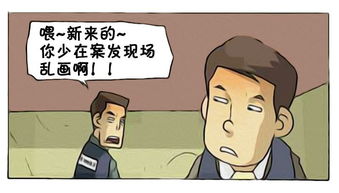 恶搞漫画 在案发现场乱涂乱画的警察