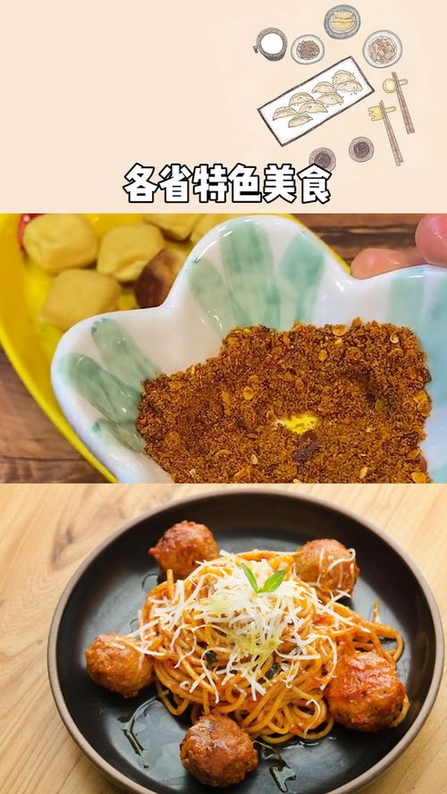 各省特色美食啊 