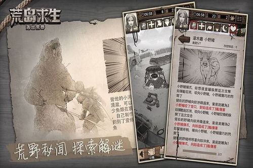 荒野日记孤岛中文版游戏下载 荒野日记孤岛手机版下载v1.8.3.0 安卓版 安粉丝游戏网 