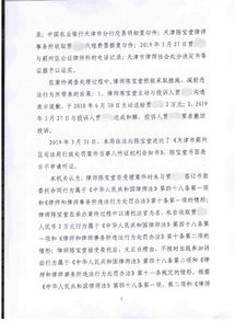 天津陈宝堂律师因违规接受委托 收取费用被处停止执业四个月 