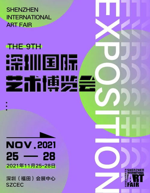 深圳国际艺术博览会门票及购票入口2021 