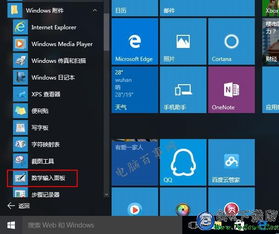 win10如何输入函数