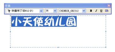 小天使幼儿园是什么字体 