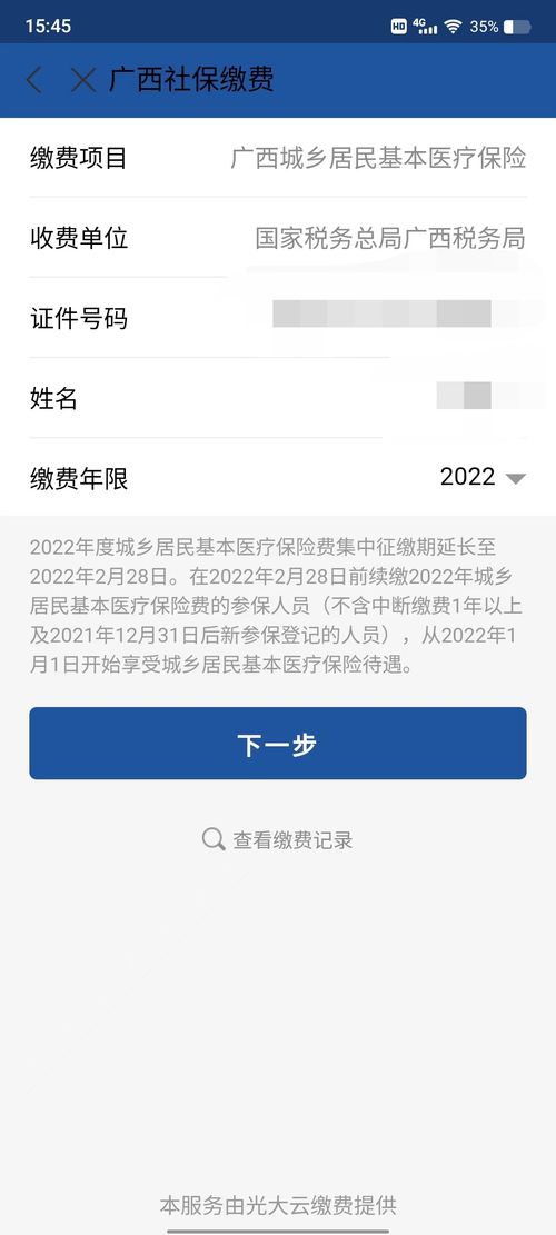 城乡居民网上如何缴纳医疗保险2024年医保怎么在手机上缴费