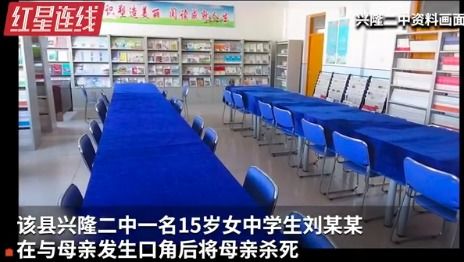 黑龙江15岁女中学生弑母藏尸冷库三个月后被抓获 信息阅读欣赏 信息村 K0w0m Com