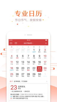 万年历 使用教程 爱应用 