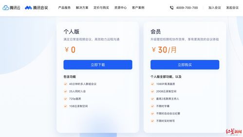 腾讯会议 钉钉 飞书都收费了 在线办公软件今年希望赚到钱