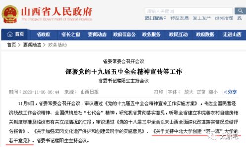 山西省文件 支持中北大学创建双一流,校友 早期待这一天