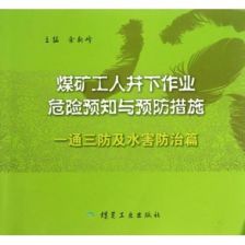 如何做好煤矿井“一通三防”工作