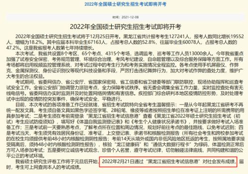 黑龙江考研成绩查询,2023年黑龙江考研成绩公布时间(图2)