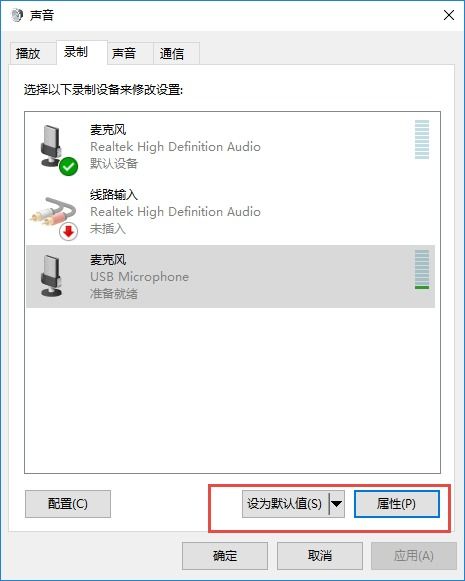 笔记本win10设置外接麦克风