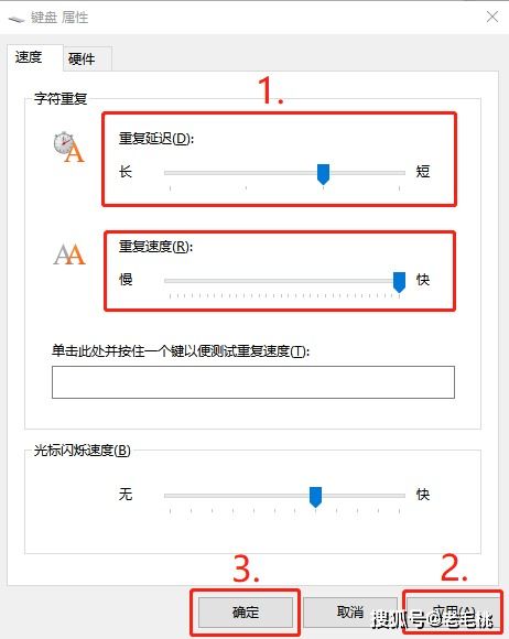 win10字符重复设置在哪里