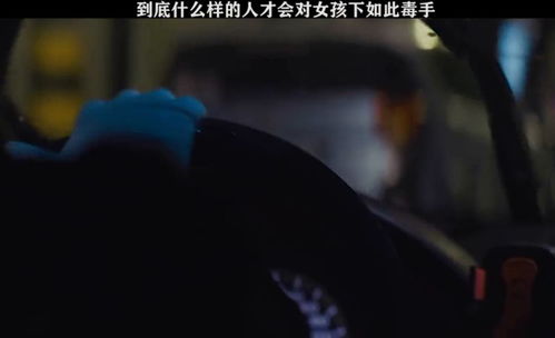 根据真实事件改编,女孩子晚上一个人千万不要独自搭车,结局让人揪心 迷雾追踪 