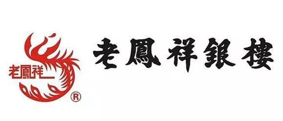 名传四海看银楼老号莫如老凤祥 老凤祥 招牌 国人心中不可磨灭的印记