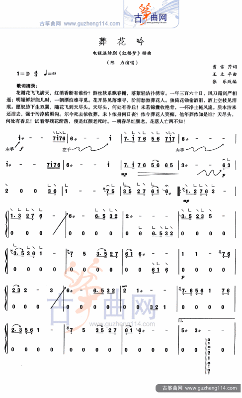 葫蘆絲枉凝眉