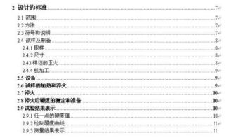 在word中如何使不同级别标题后面的制表符前导符的字体一致 