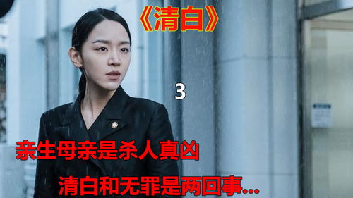 亲生母亲连害四条人命,律师女儿如何抉择... 