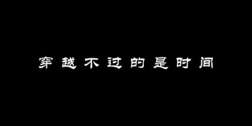 我在时间尽头等你文案，我在时间尽头等你这句话的意思