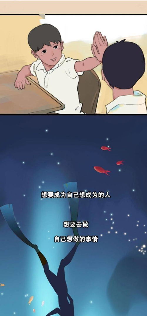 漫画 你长大后想成为一个什么样的人