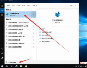 win10如何查找注册变