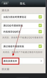微信里面黑名单怎么移除（微信黑名单怎么移除人） 第1张