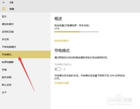 win10怎么设置节电