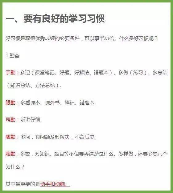 学好数学的3个必要条件,缺1不可,你能做到几个