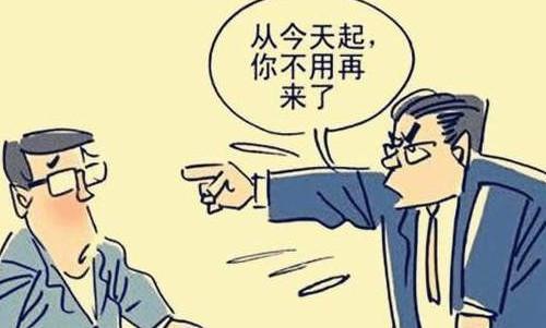 抓住老板的把柄是否可以让他开除 