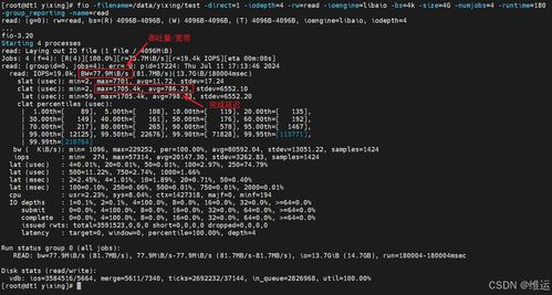 fio磁盘压力测试