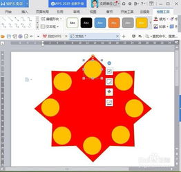 WPS文字制作八角星加小圆形花 